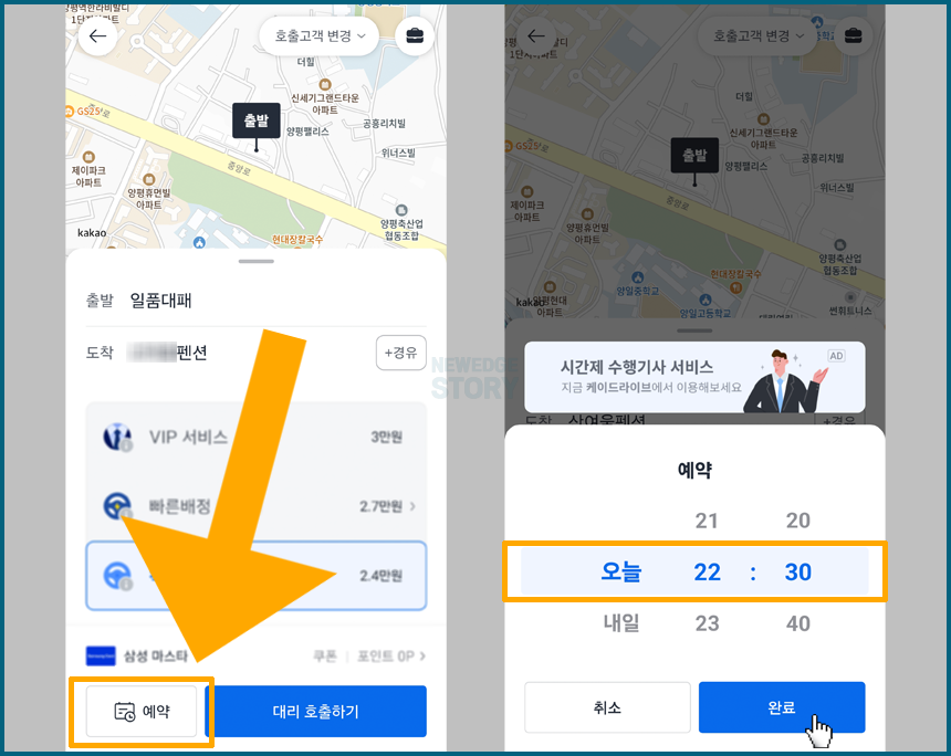 카카오 T 대리 운전 예약 선택 후 시간 지정
