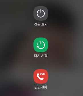 전원 끄기 옵션