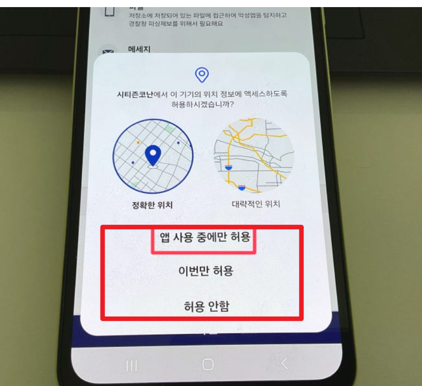 시티즌코난앱 설치방법