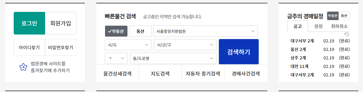 대법원 경매물건 검색