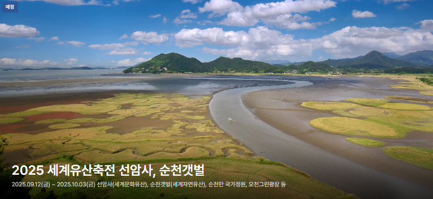 세계유산축전 제주 2025 - 홈페이지, 일정(기간), 행사 프로그램