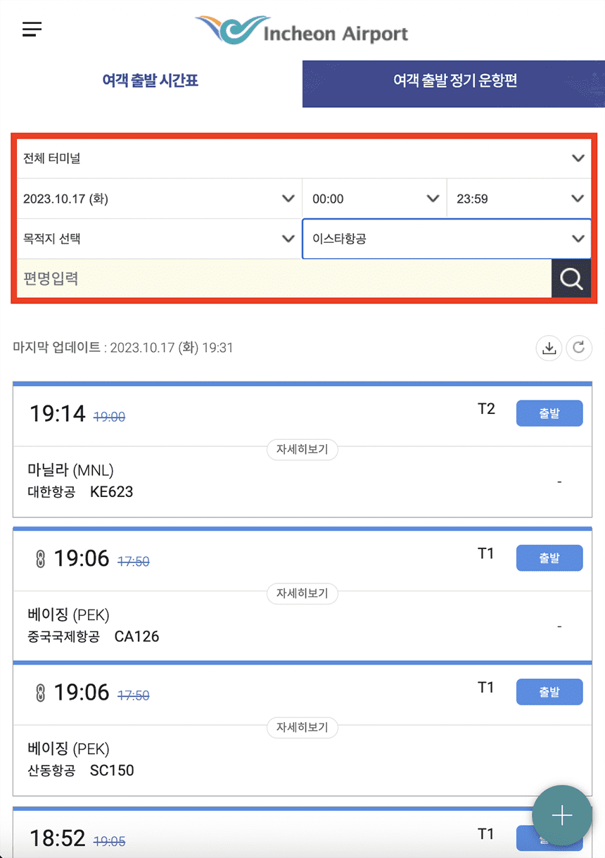 항공편명-조회-화면