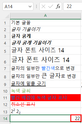 숫자는 위 첨자를 입력한 것처럼 보여도 숫자로 입력됨