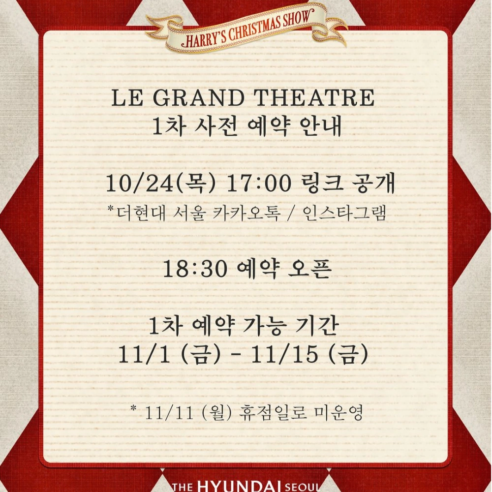 더현대-서울-크리스마스-예약-현장예약