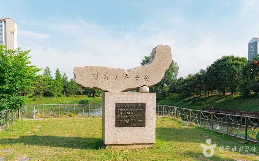 장자호수공원