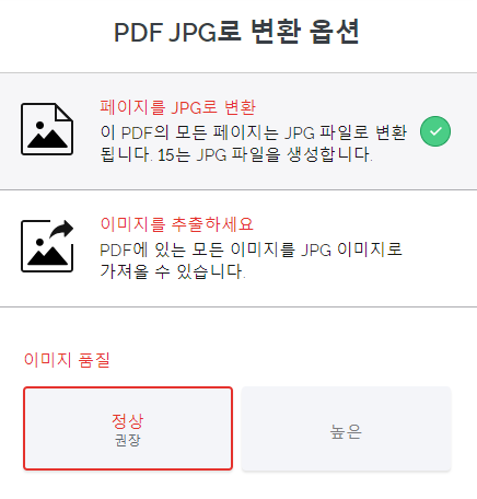 ILovePDF 변환 옵션