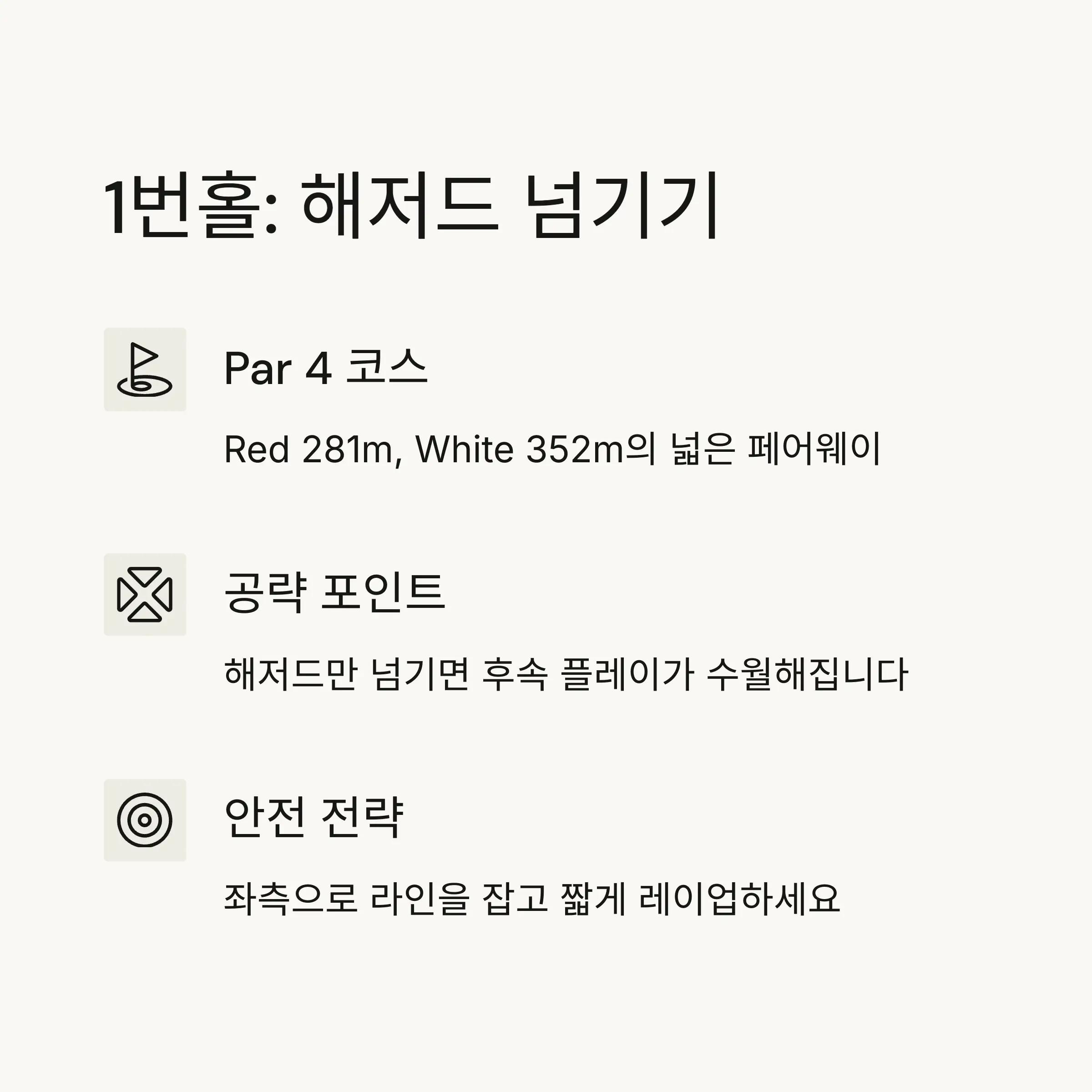 출처 : 제이퍼블릭 5홀 공략