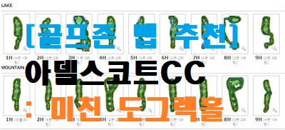 아델스코트CC_레이크/마운틴_썸네일