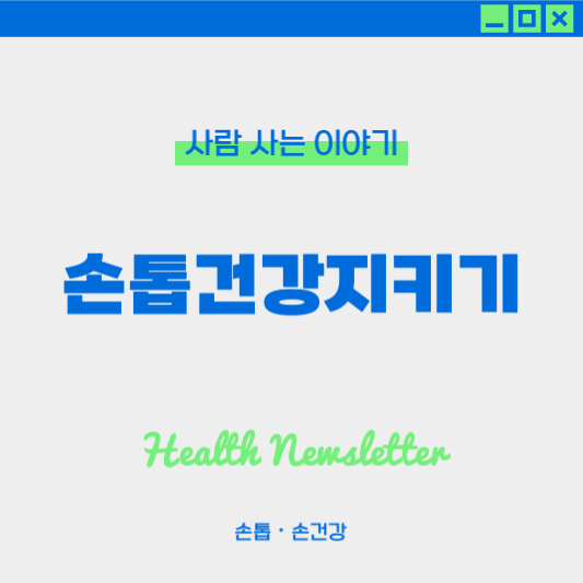 손톱 건강을 지키는 생활 습관 7가지