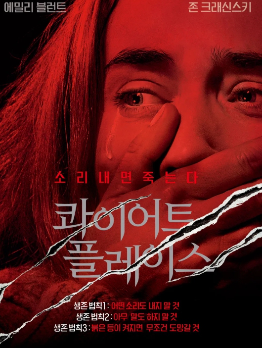 영화 콰이어트 플레이스 관련 사진