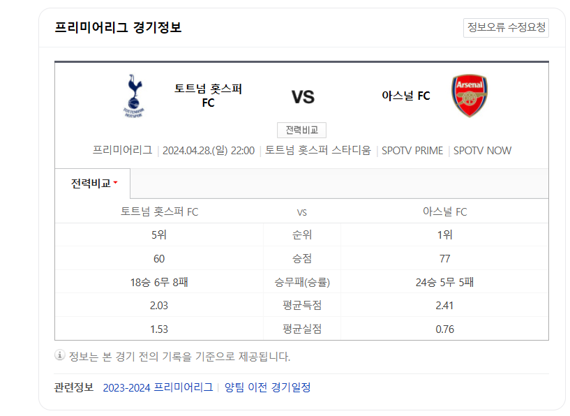 토트넘 아스널 경기 일정