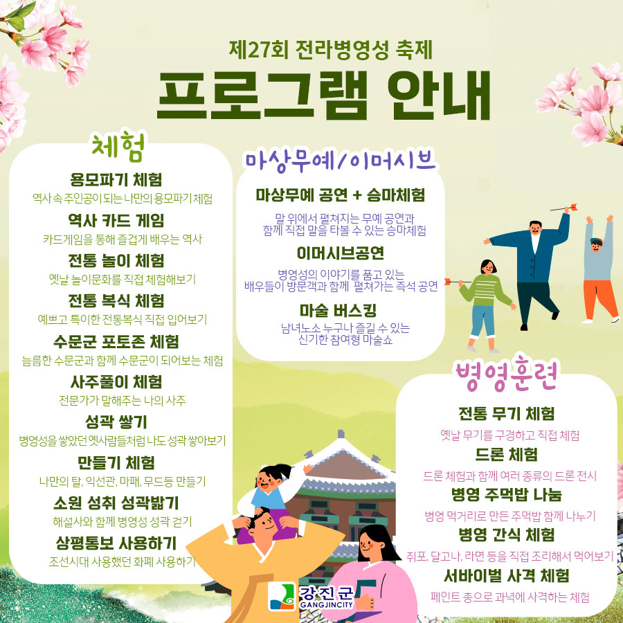  강진 서부해당화 봄꽃축제 관련 축제