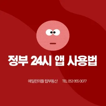정부24시 홈페이지 바로가기 회원가입_26