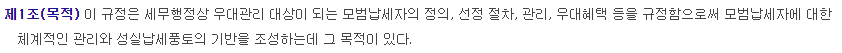 모범 납세자 선정, 표창 목적