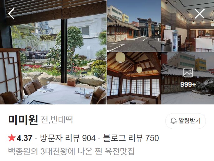 전라도 광주 미미원 네이버 플레이스