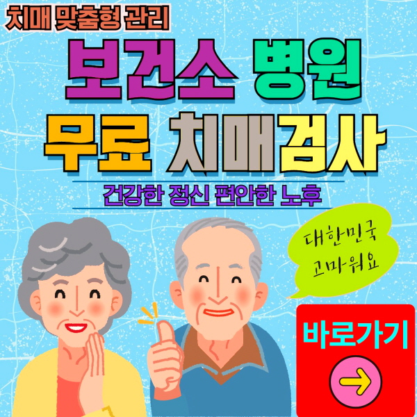 함안군 보건소 병원 무료 치매검사