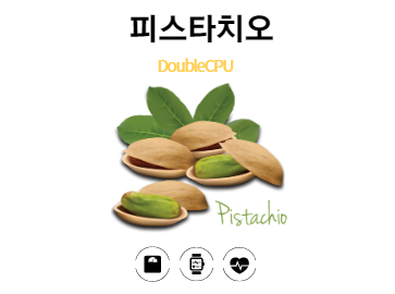 피스타치오란?