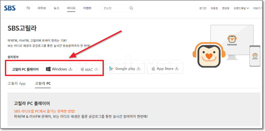 고릴라-PC-플레이어-다운로드-화면