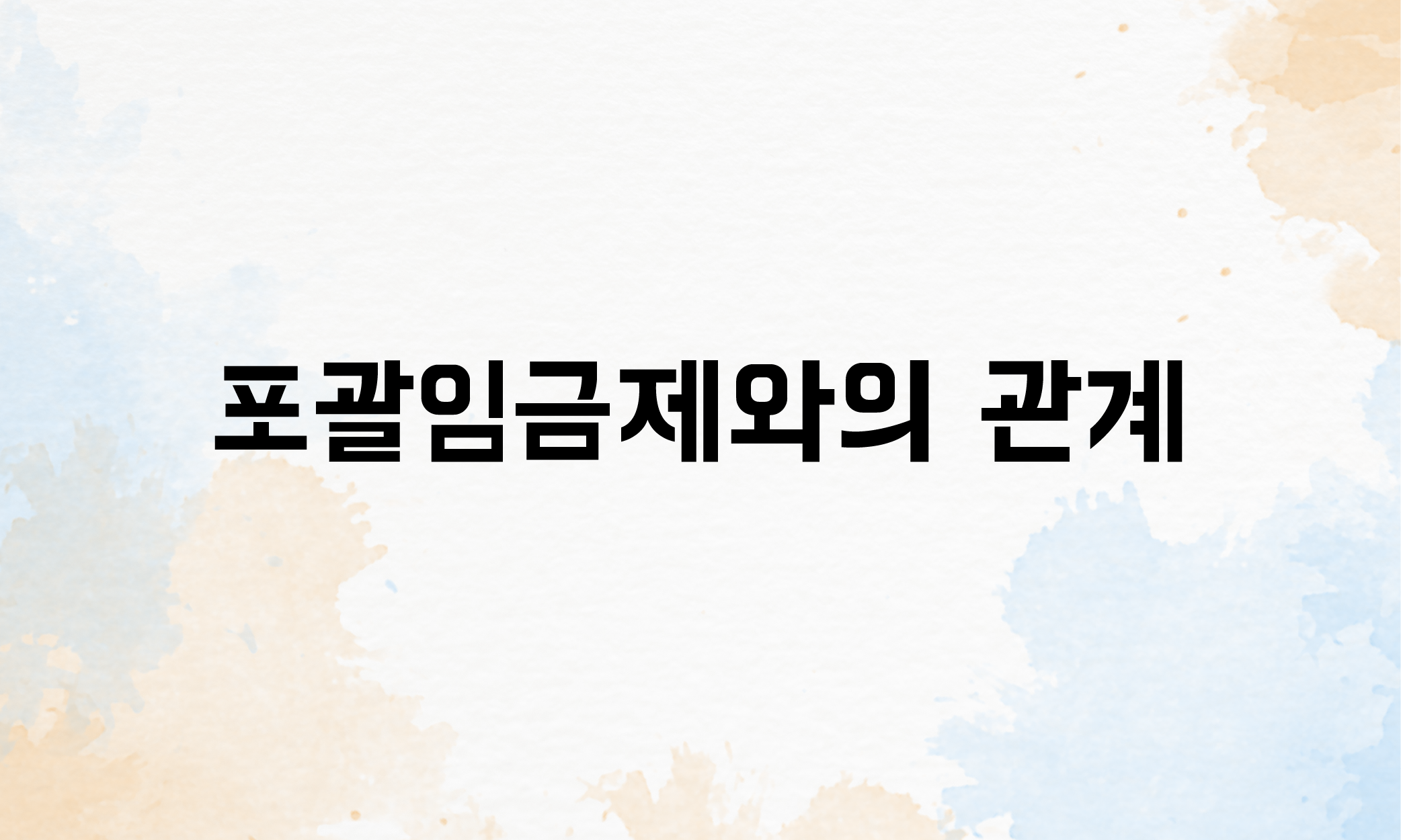 연장근로수당 계산법
