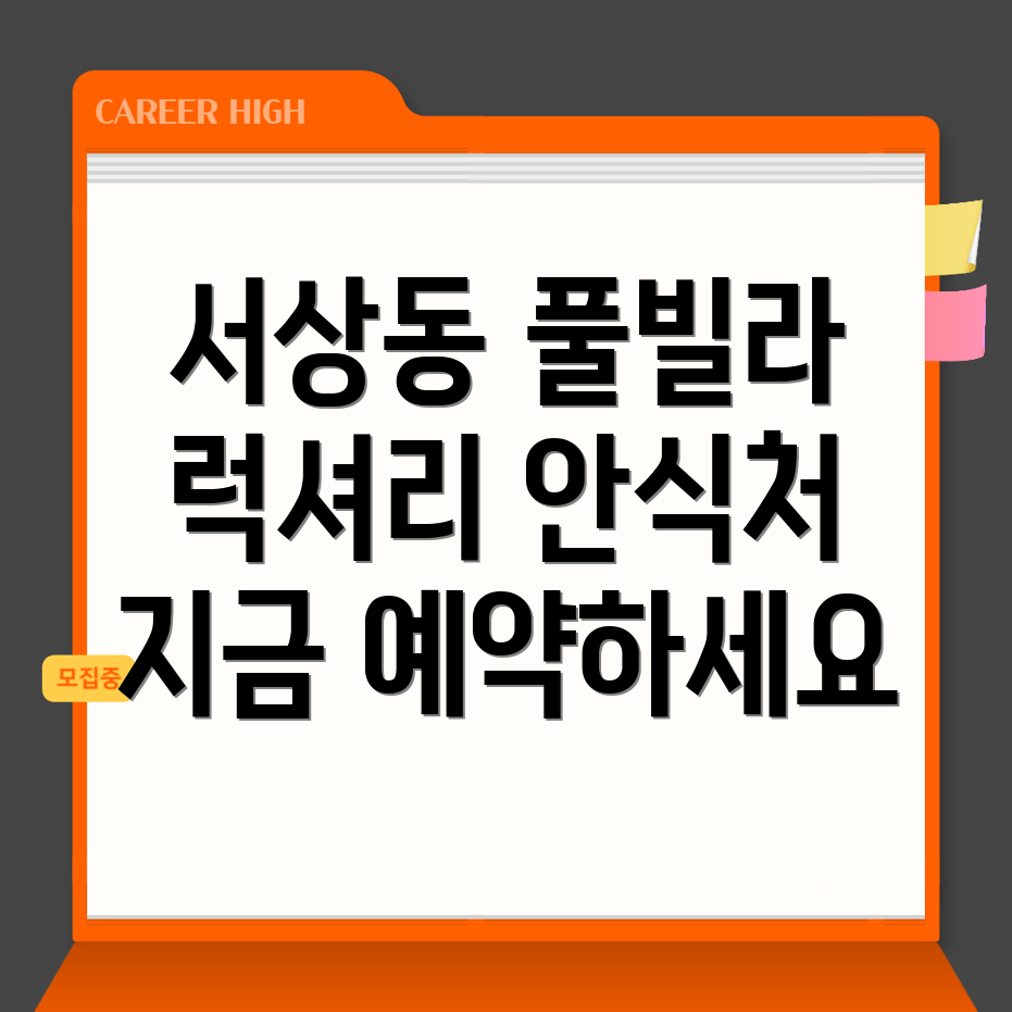 경산시 서상동 풀빌라