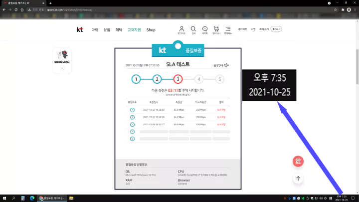 KT-인터넷-속도측정-품질측정중