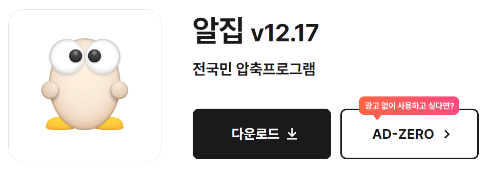 알집 다운로드 받기