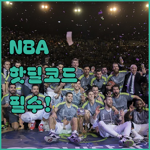 농구 팬 필수 NBA 리그 패스 YQ..