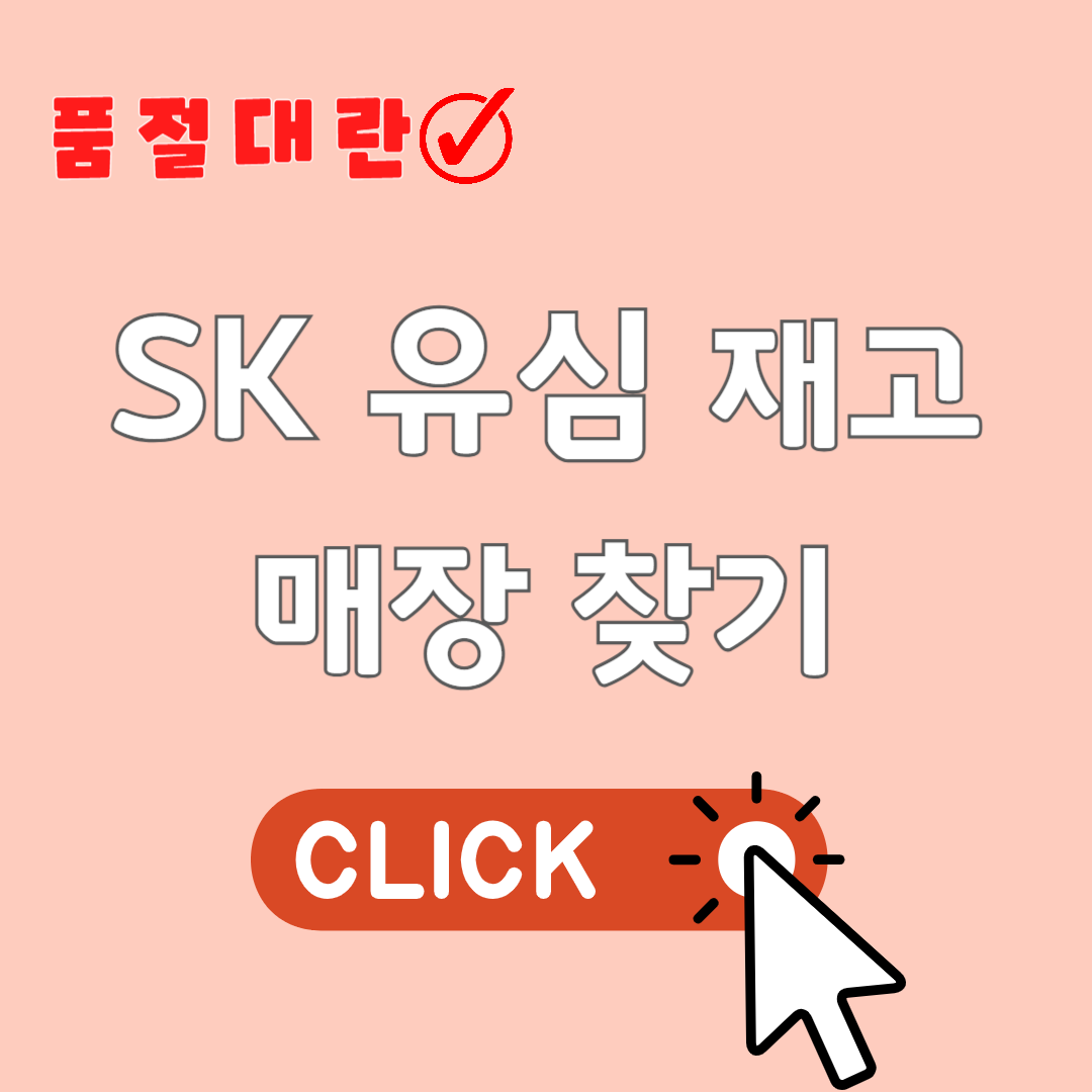 SK 유심 재고