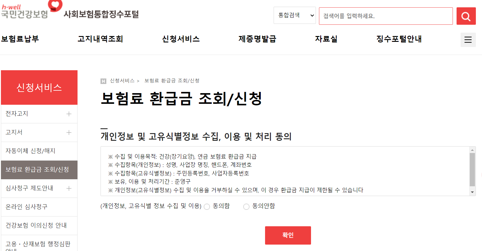 건강 보험료 환급