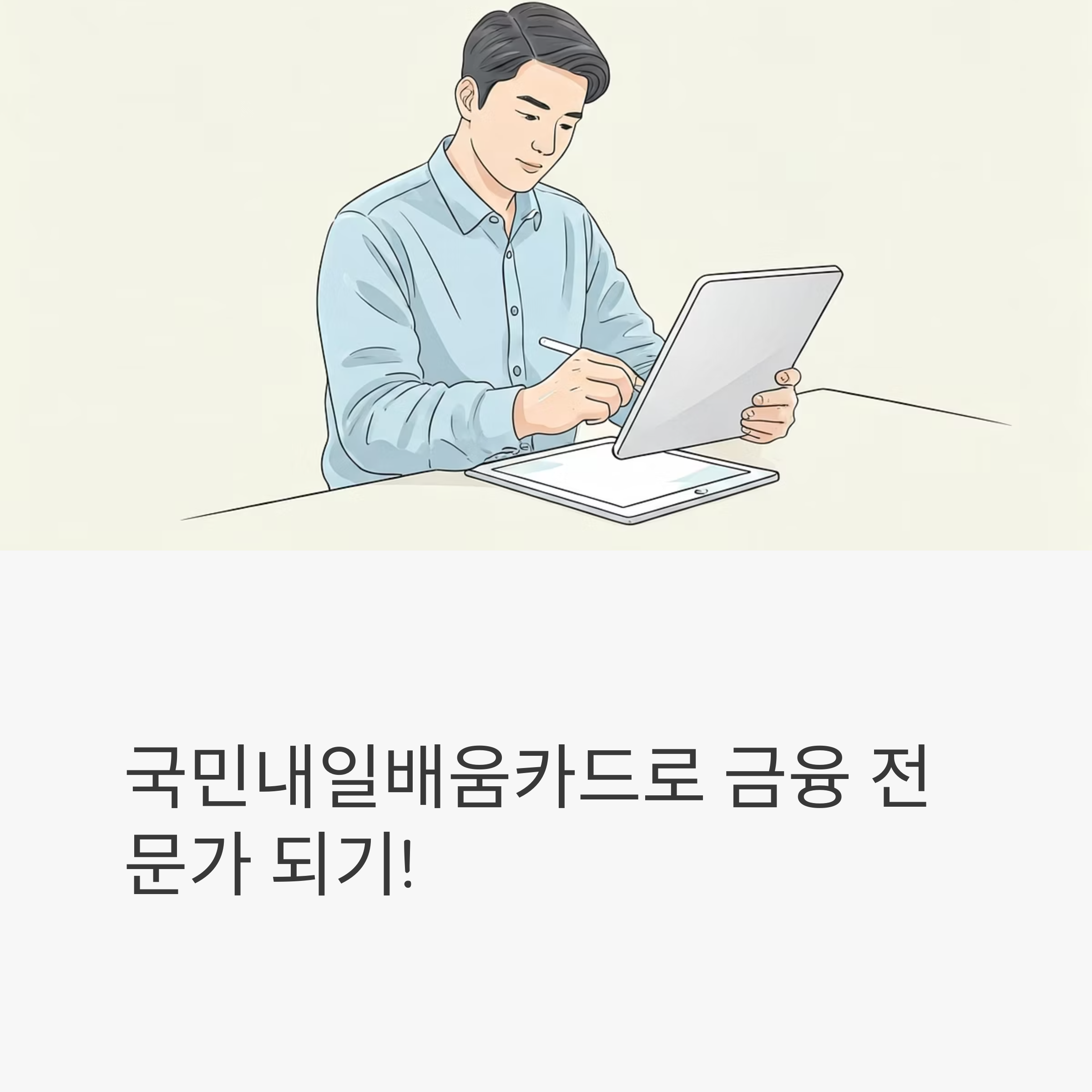 국민내일배움카드 대표이미지
