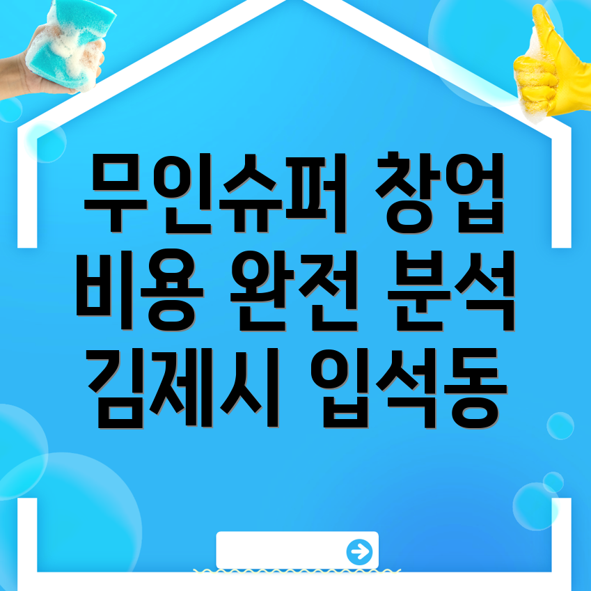 무인 슈퍼