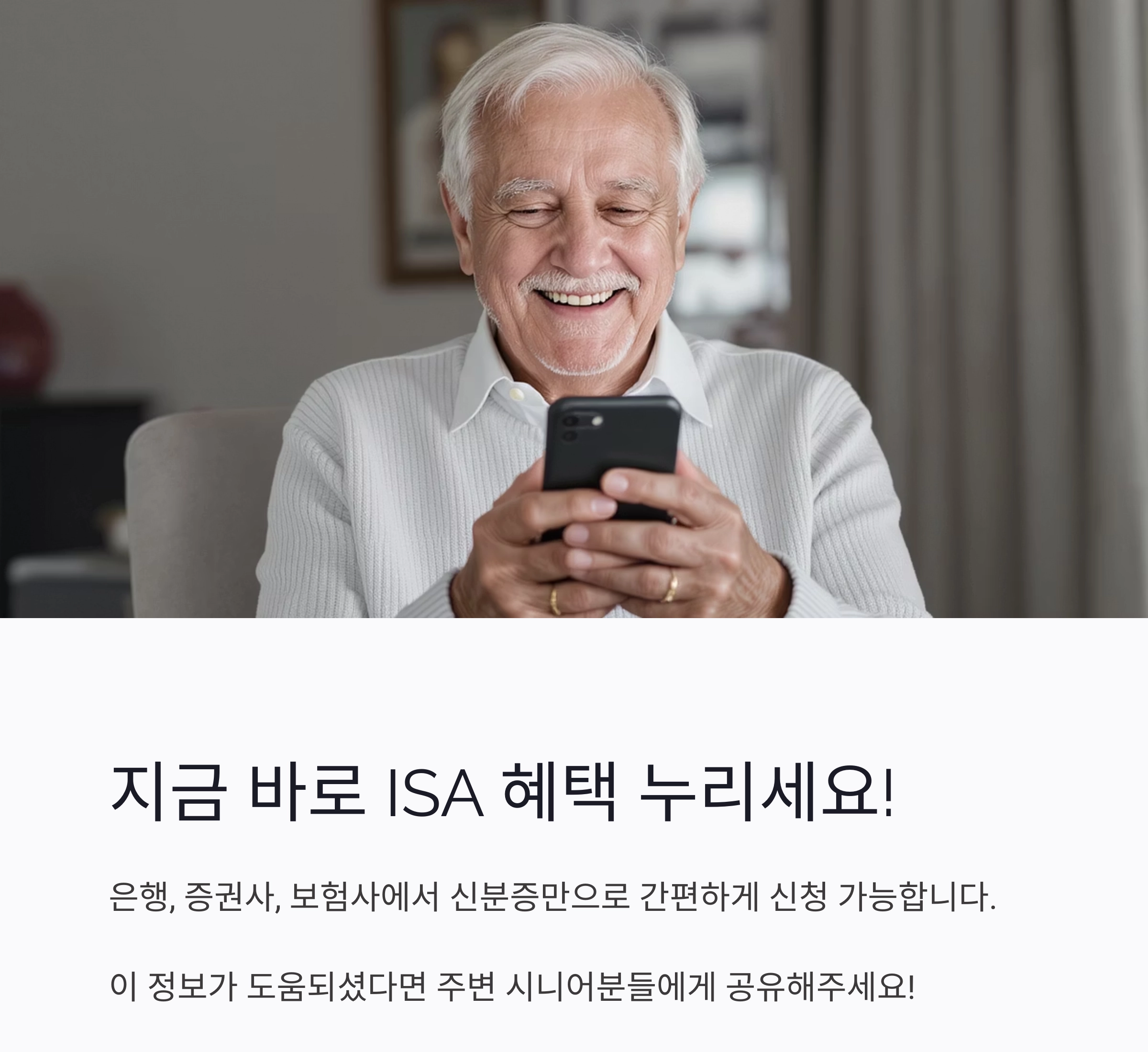 65세 이상을 위한 ISA 계좌 혜택 총정리