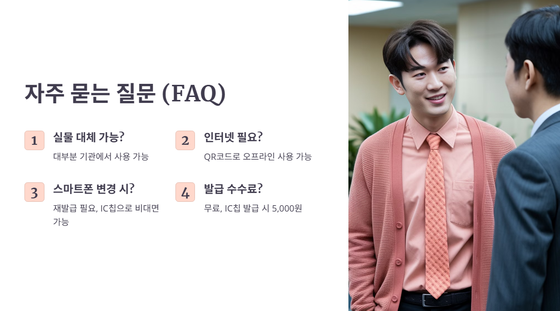 자주 묻는 질문 (FAQ)