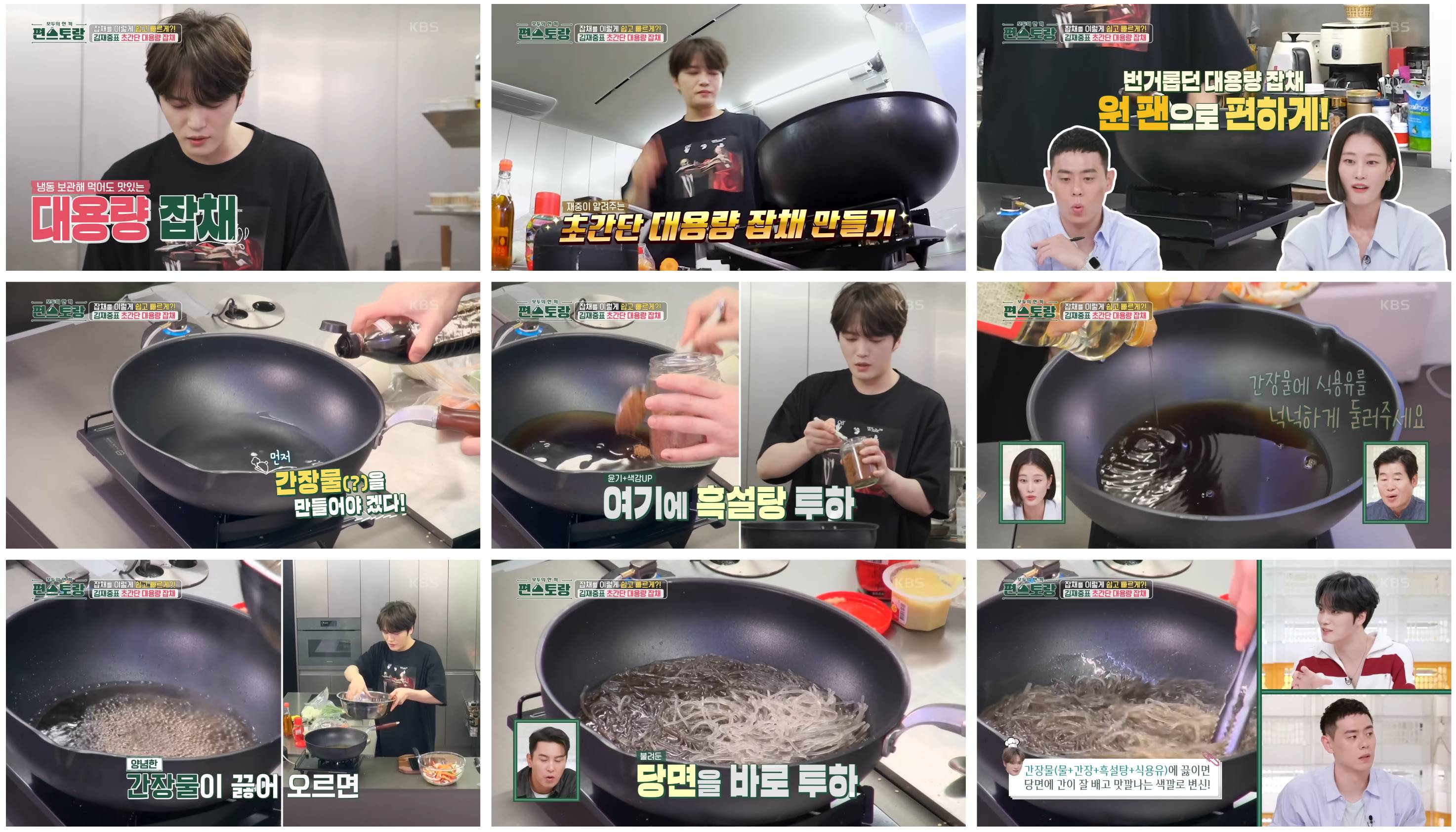 김재중 대용량 초간단 잡채