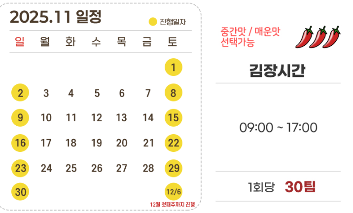 2025 김장체험 예약