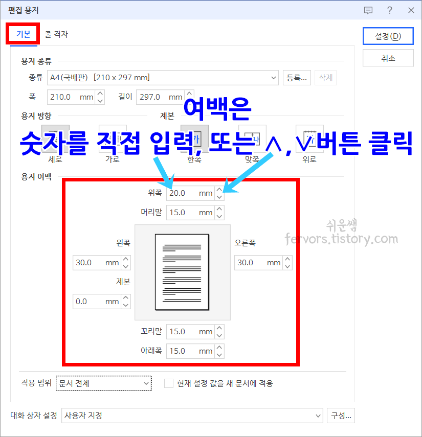 문서 여백 설정 방법