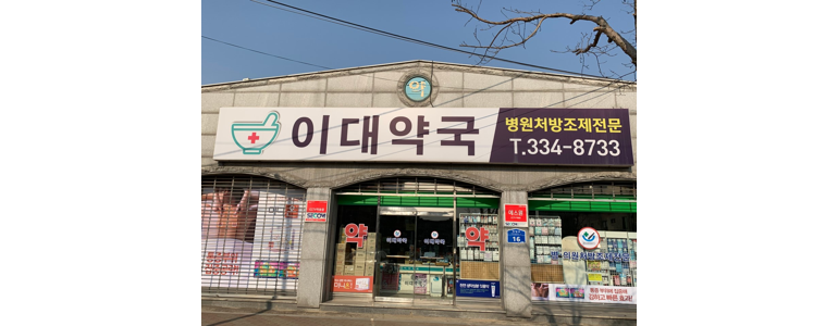 예산군 약국