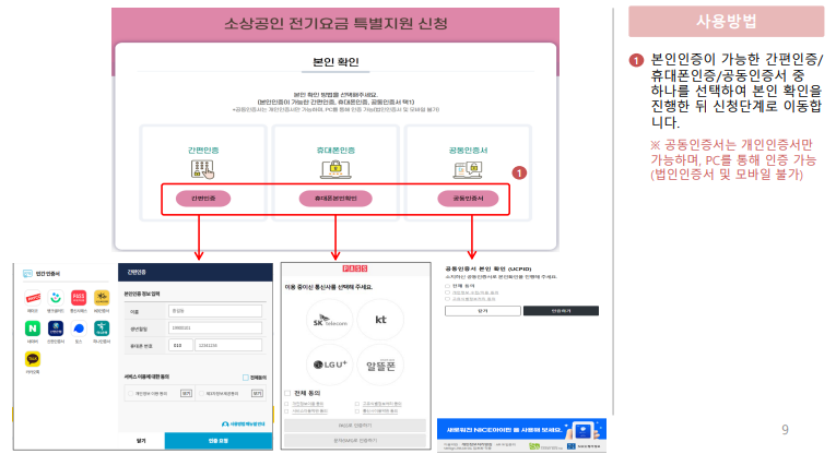 소상공인 전기요금 특별지원 직접계약자 신청방법 결과 확인 삭제