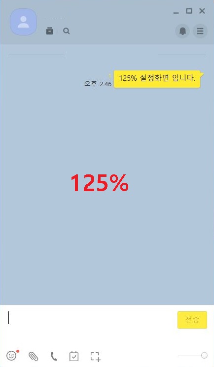 125%로 화면배율 조정함