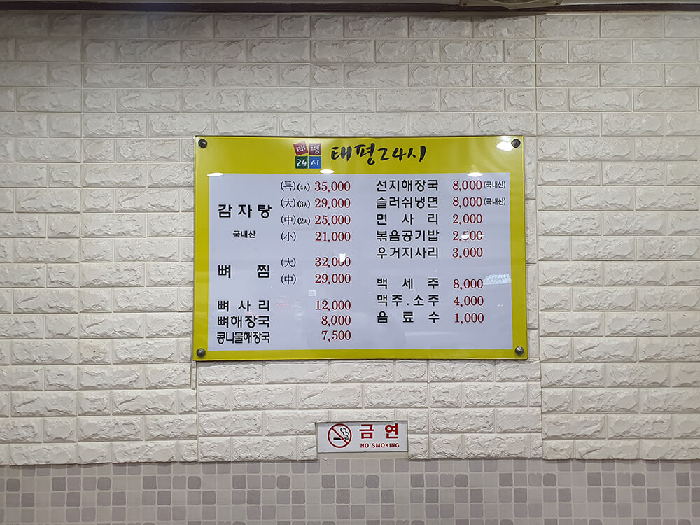 태평24시뼈해장국-6