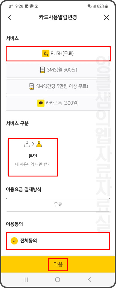 국민카드 문자 푸시 알림