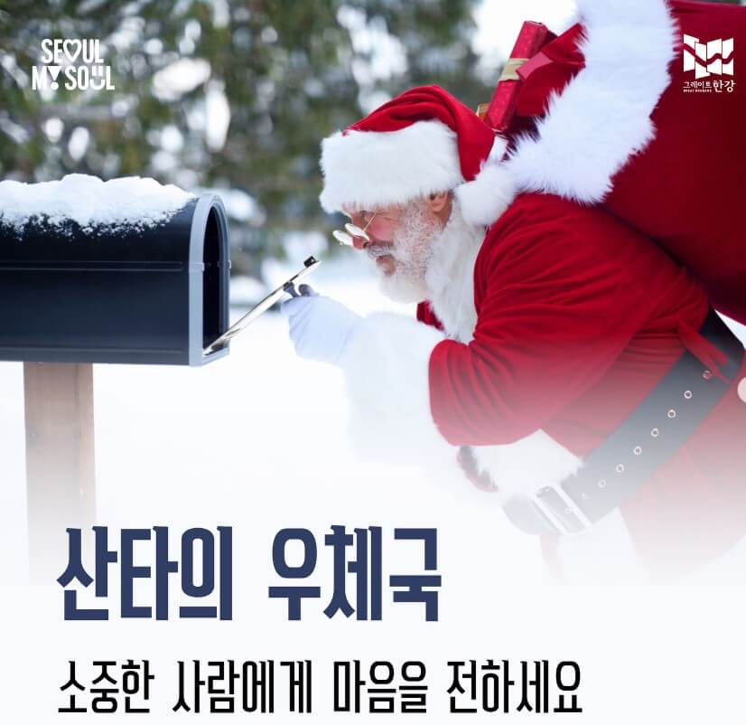 산타의 우체국(이벤트)