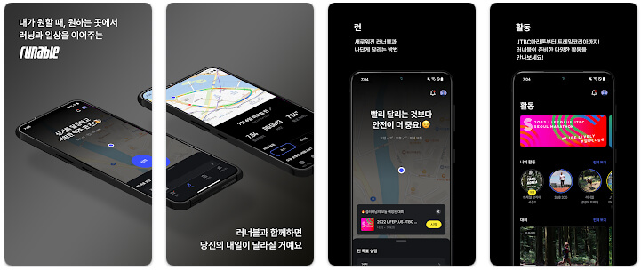 러너블-앱-이미지
