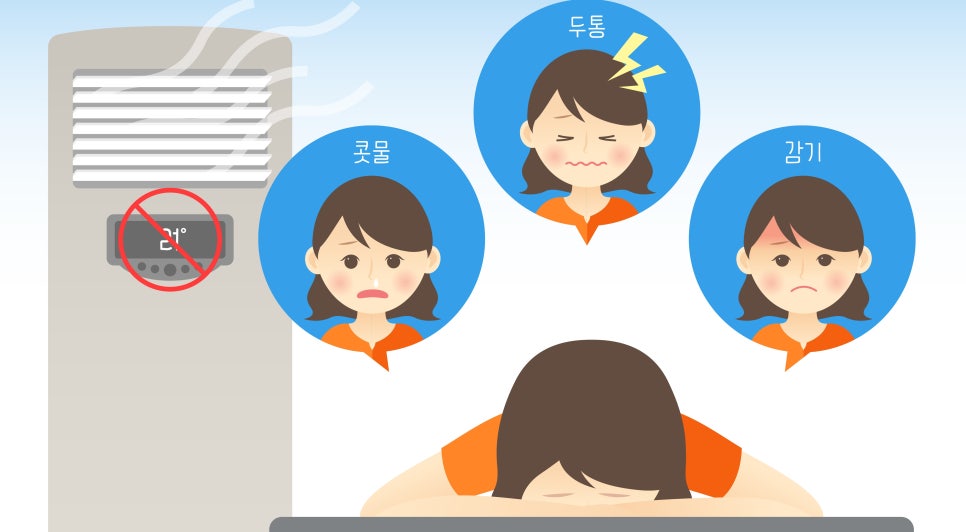 여름철 냉방병