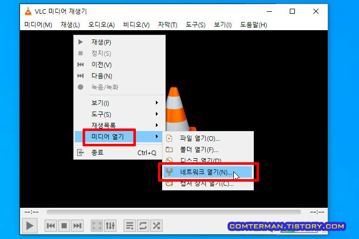 VLC 플레이어 네트워크 주소 열기