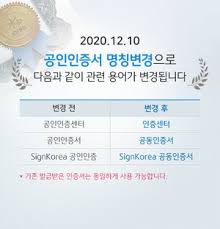 공인인증서