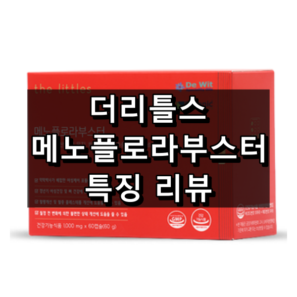더리틀스 메노플로라부스터 대표 이미지