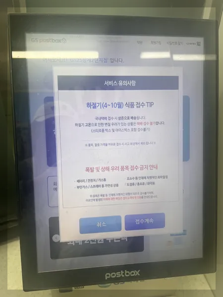 gs편의점택배 gs반값택배 조회