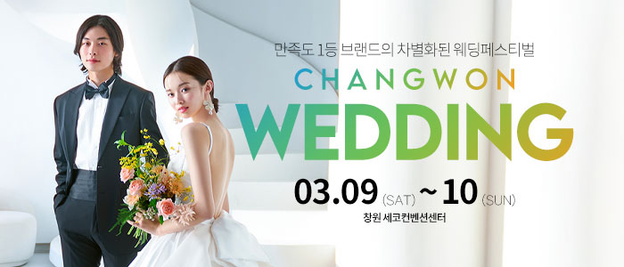 창원-k-top-웨딩-박람회