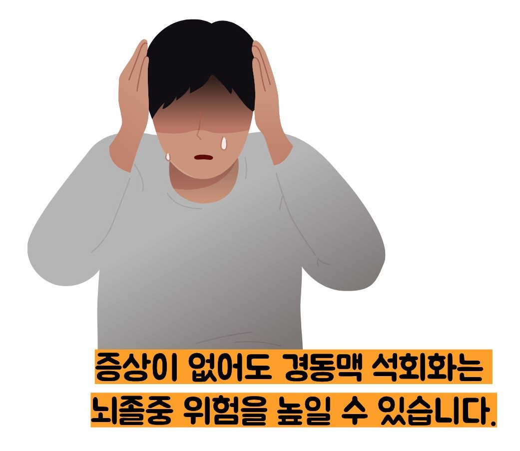 경동맥 석회화 경화반